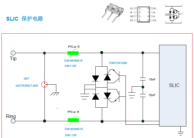 SLIC接口ESD靜電保護(hù)方案設(shè)計(jì)圖.png